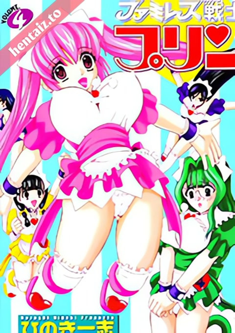 Famiresu Senshi Purin (Sex Warrior Pudding) - ep 3