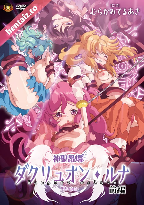 Shinsei Kourin Dacryon Luna - ep 1