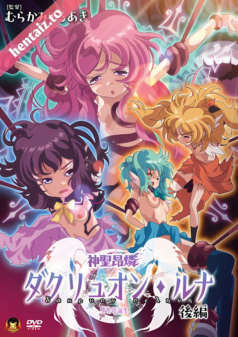 Shinsei Kourin Dacryon Luna - ep 2