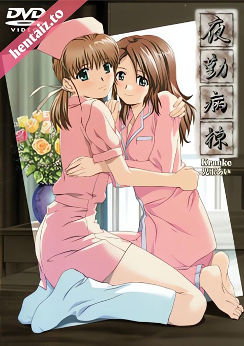 Yakin Byoutou Kranke - ep 3